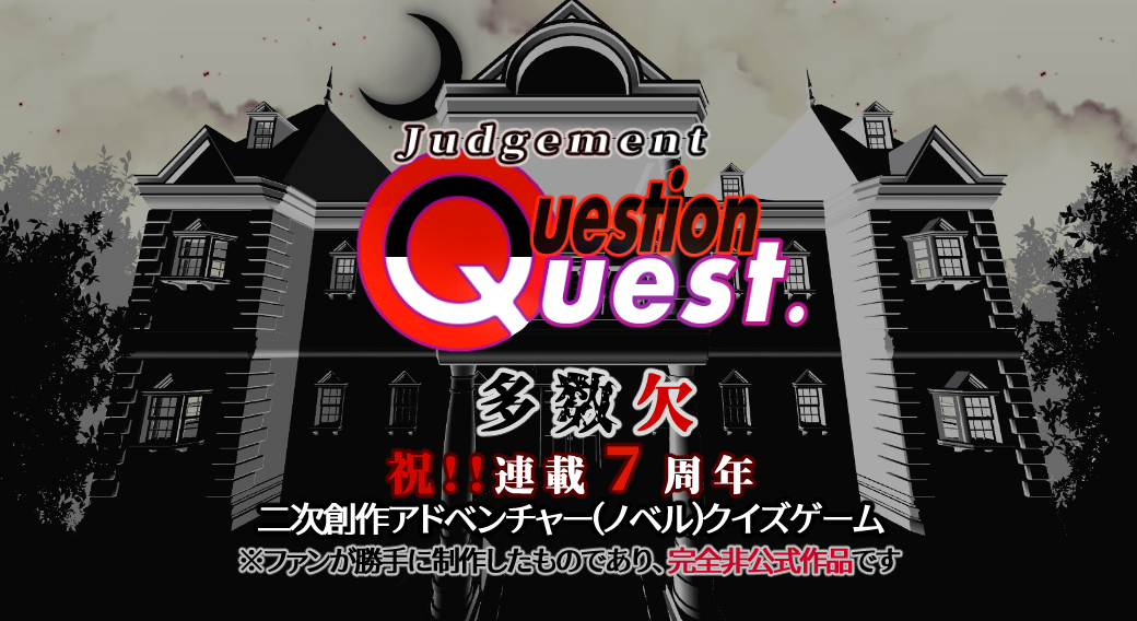 Judgment Question~Quest.