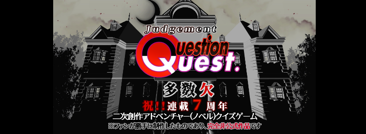 Judgment Question~Quest.